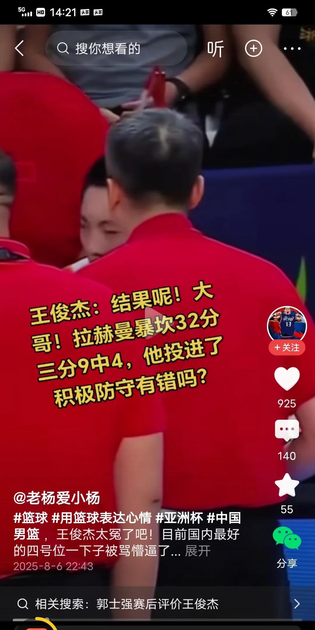 郭士强怒骂王俊杰
到底应不应该
为什么第四节不让王俊杰上，就是因为郭士强对王俊杰