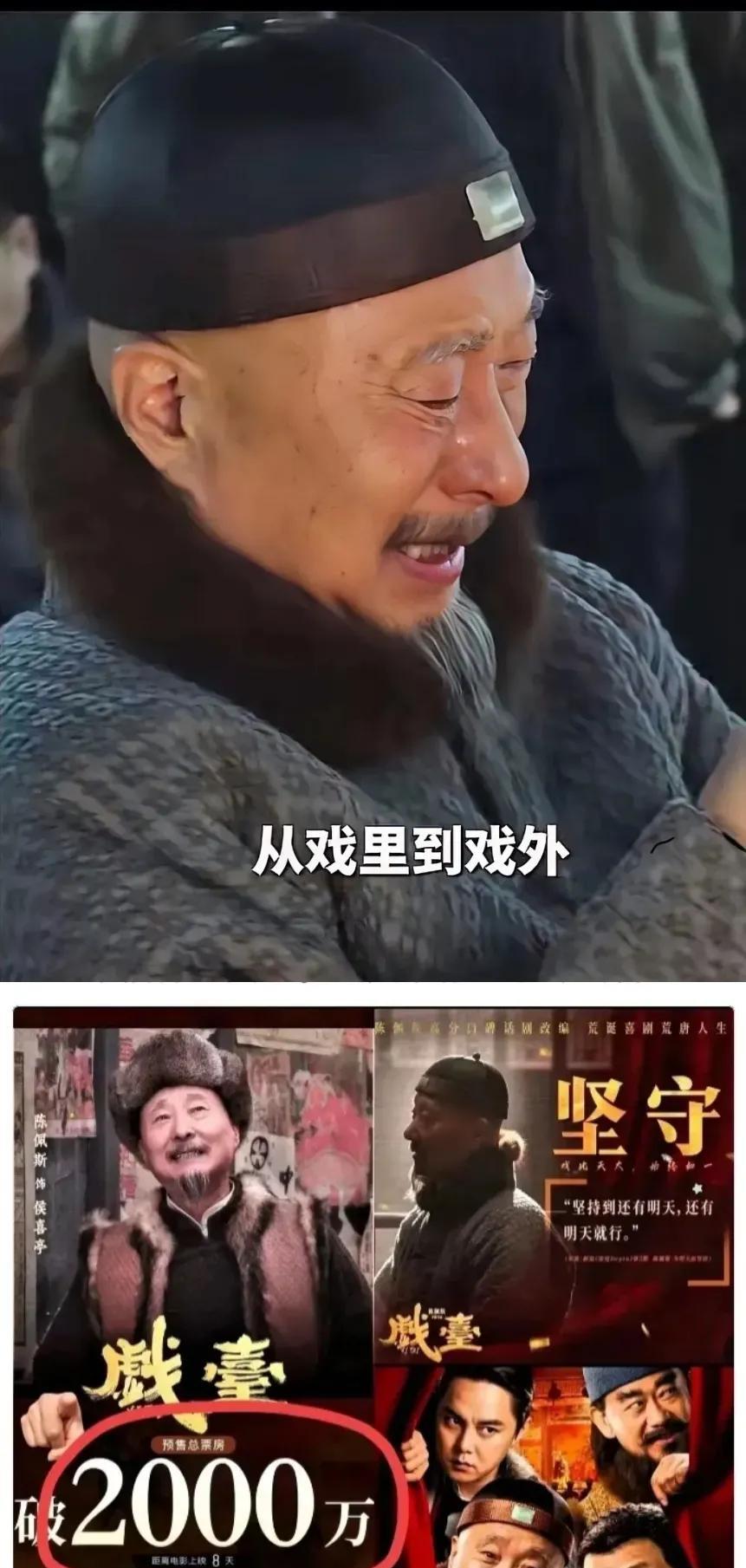 陈佩斯哭了！哭得撕心裂肺！
不是因为他的电影上座率从15%窜到72%，像坐着窜天