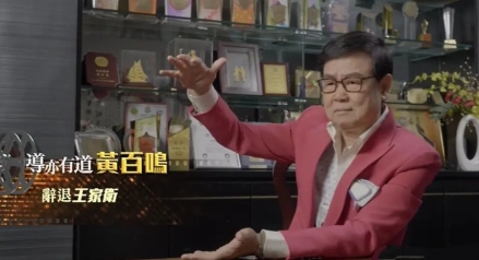 当年，王家卫被黄百鸣招去公司上班，但是他经常不去公司，这让黄百鸣很恼怒，于是，他