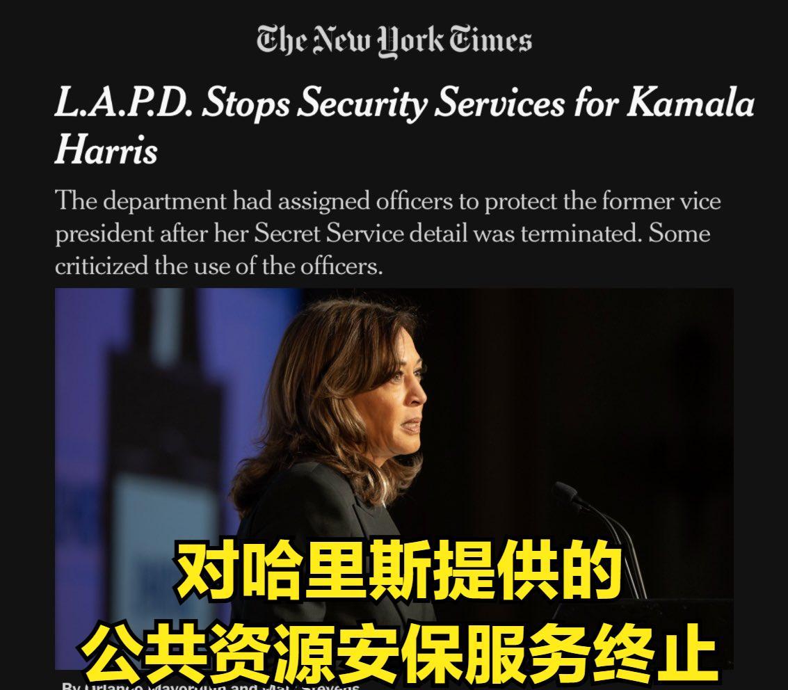 在美国，竟能如此随性地延期自己的特权？美国前副总统哈里斯被当街逮住，直到上周为止