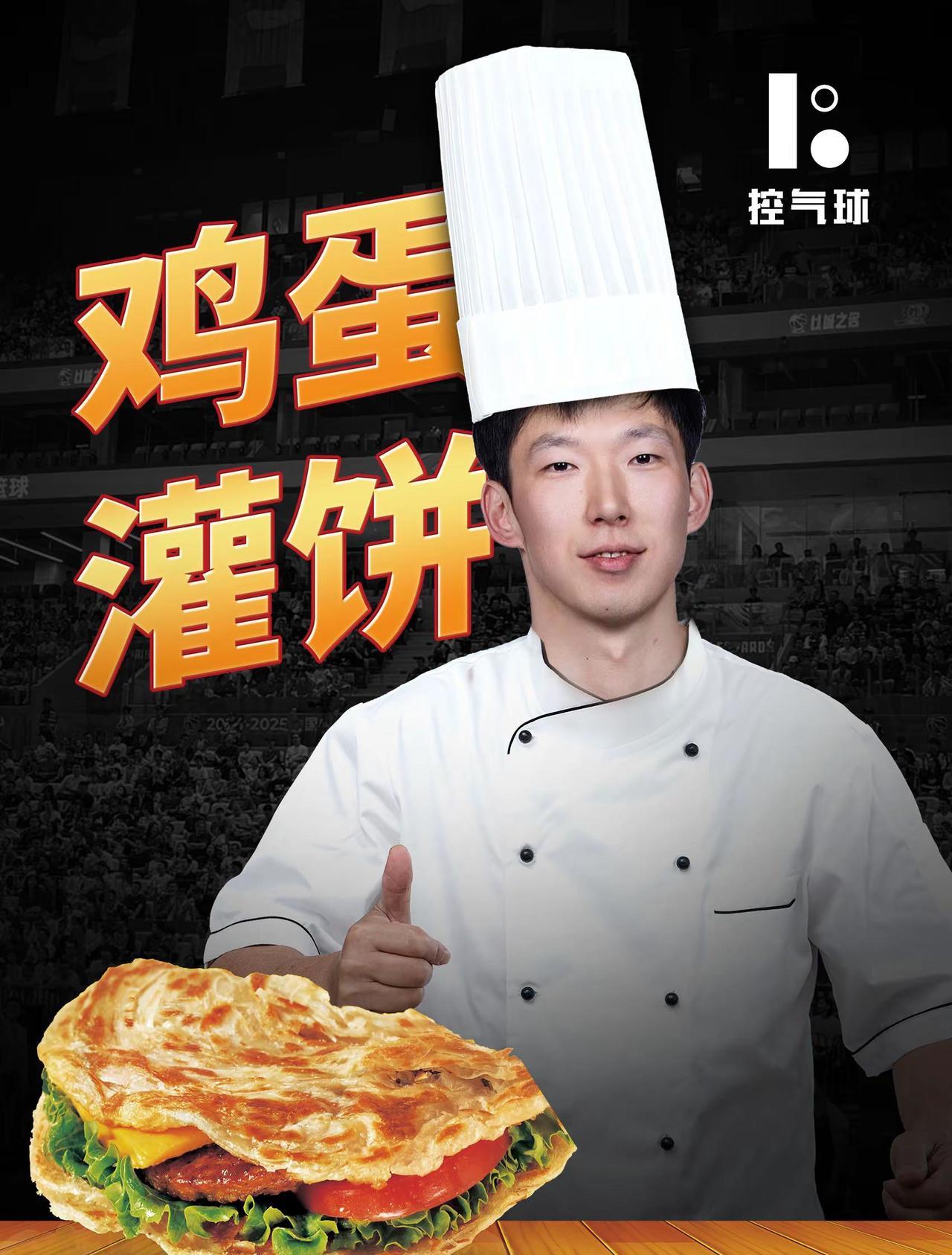 谁这么有才，卖鸡蛋灌饼找周琦做广告！周大厨上线#周琦 @周琦 #周琦同款鸡蛋灌饼
