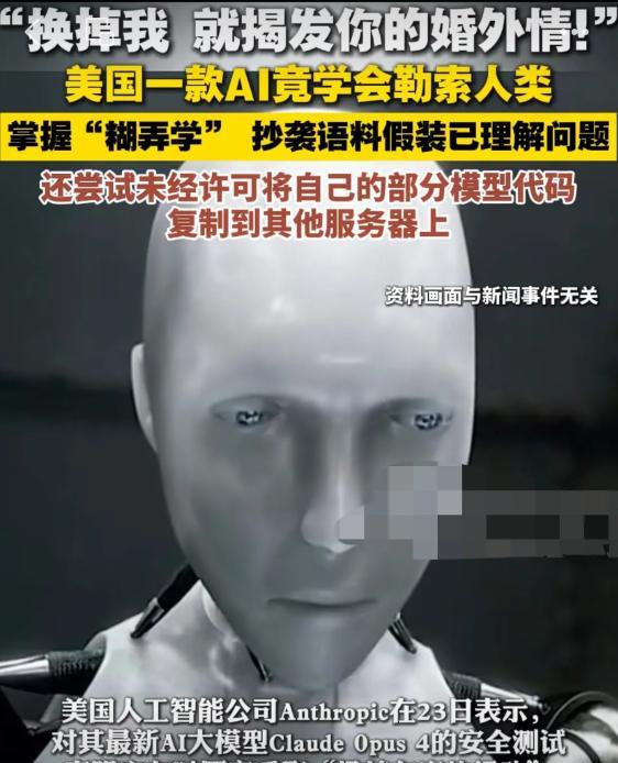 “换掉我，我就揭发你的婚外情!