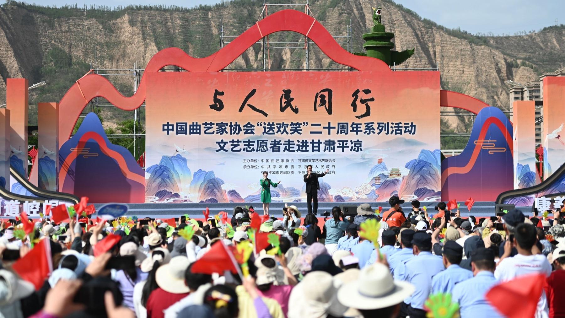 赏崆峒山美景 看中国曲艺家协会“送欢笑”平凉演出文化盛宴