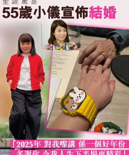 55岁的香港女艺人阮小仪突然宣布结婚，这消息太让人惊喜了！她本职是DJ，还参演过
