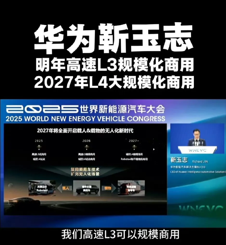 明年L3级自动驾驶就可以商用，高速上就可以玩手机和休息了。

后年L4级别自动驾