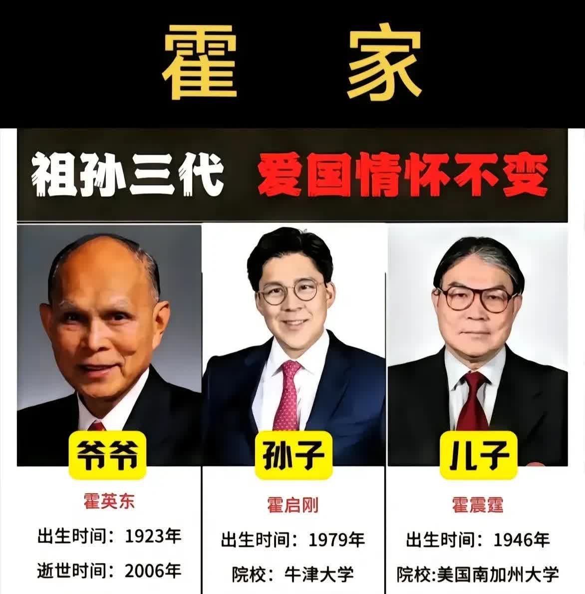 霍家又一次拯救中国海运航道[烟花]
霍英东老先生[赞]
霍震霆先生[赞]
