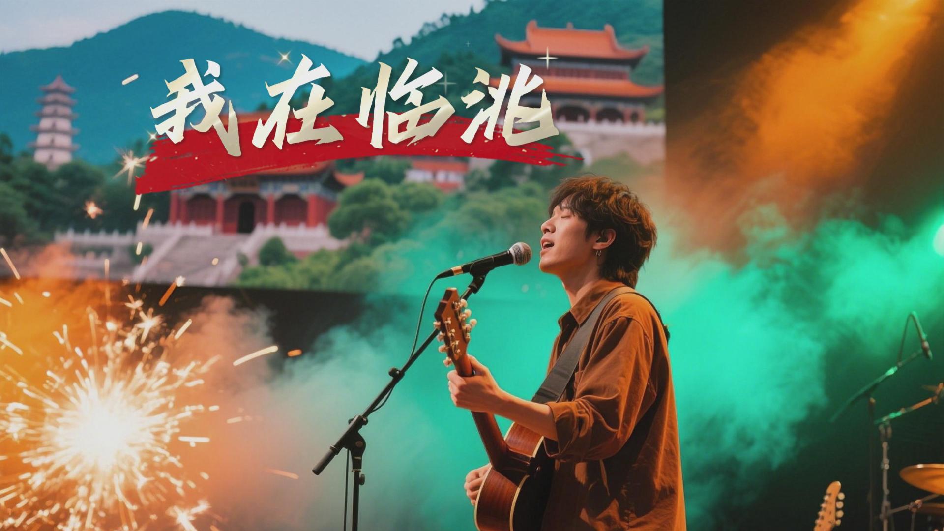 乡音里的故乡：《我在临洮》创作记