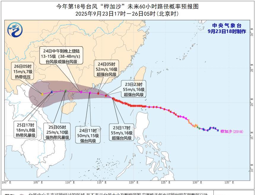 台风“桦加沙”减弱至16级，可能以超强台风16级逼近广东珠三角！今晚(23日)1