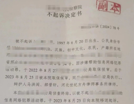 贷款型帮信罪无罪辩护经验

2024年王某涉嫌帮信罪（检察院不起诉），为此专门就