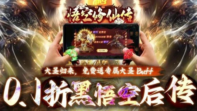 不是吧！玩《悟空修仙传》竟能重走取经路，还能自己当 “神仙”？