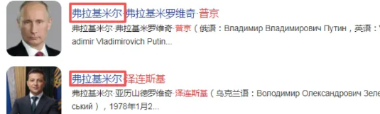 你知道吗？普京和泽连斯基名字一样！

普京的全名是弗拉基米尔・弗拉基米罗维奇・普