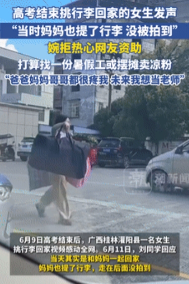 “果然不简单！”广西高考扁担女孩首次发声：我不需要社会资助，虽然我们家不富裕，但