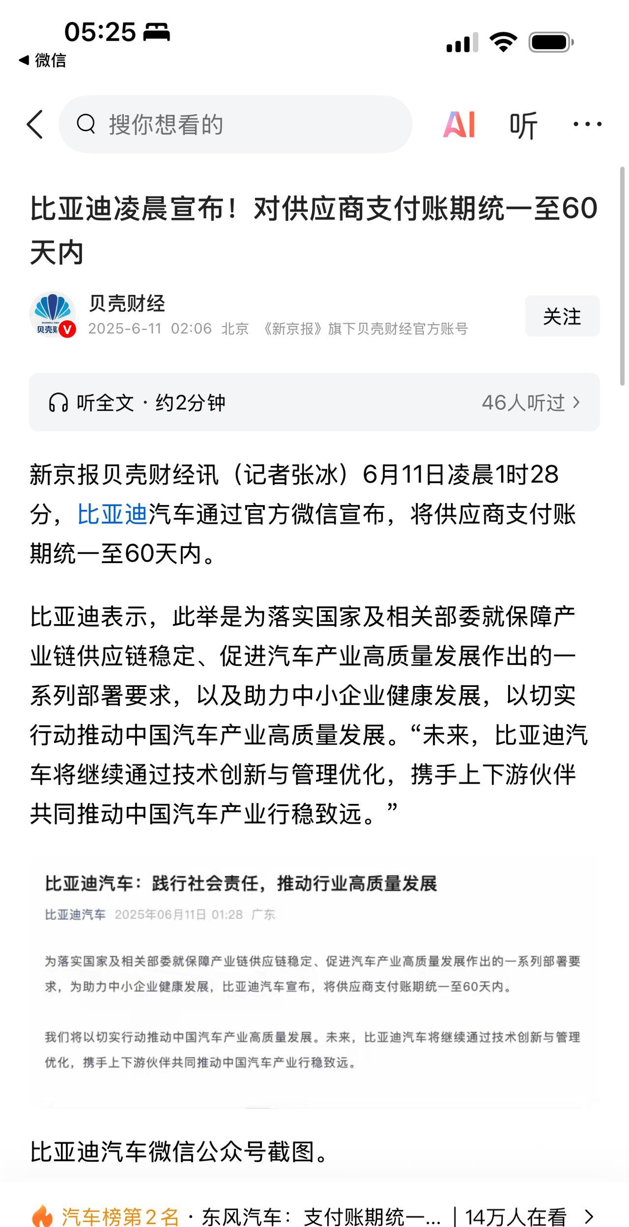 不卷了？ 比亚迪等纷纷官宣：供应商账期统一缩减至60日内！问题是：他们的现金流压