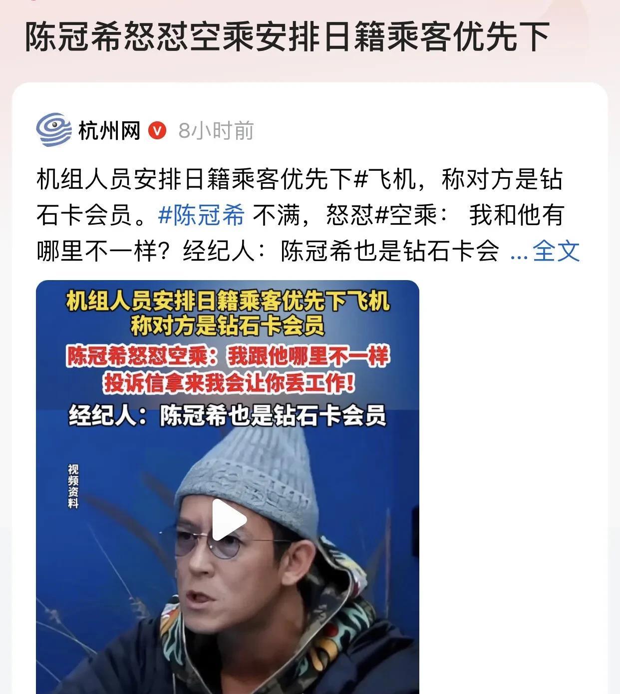 陈冠希这一次硬刚太圈粉了！日航航班落地后，空乘人员安排让日籍乘客优先下机，陈冠希