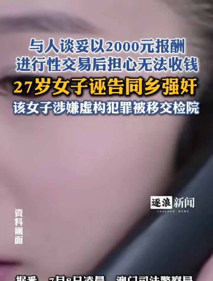 近日，一名来自内地从事服装销售的27岁蒋姓女子在澳门报警称“与男同乡到澳门旅游，