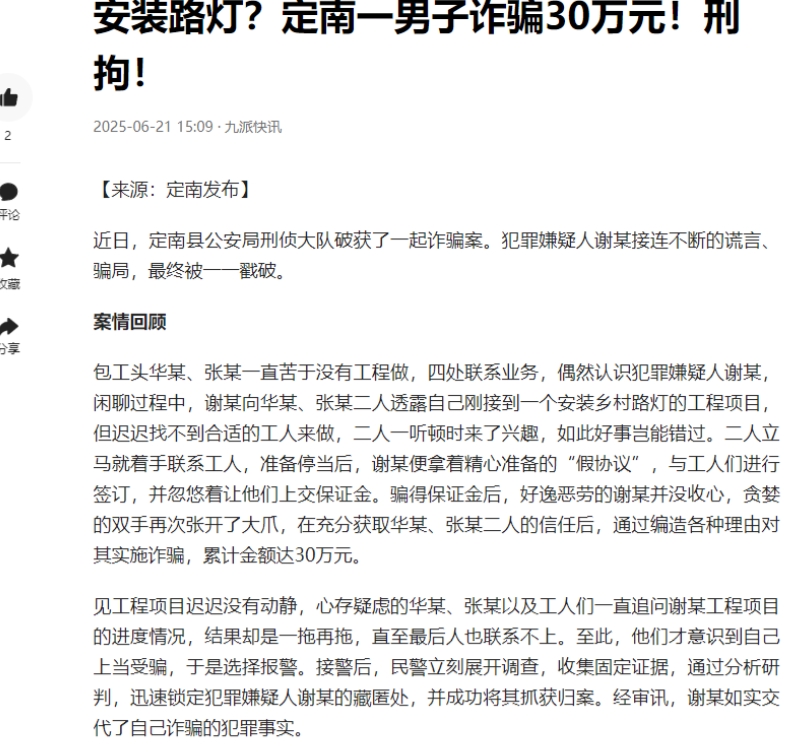 江西，华老板和同行张哥喝酒遇谢老板，谢老板称拿下500盏乡村路灯工程缺施工队，还