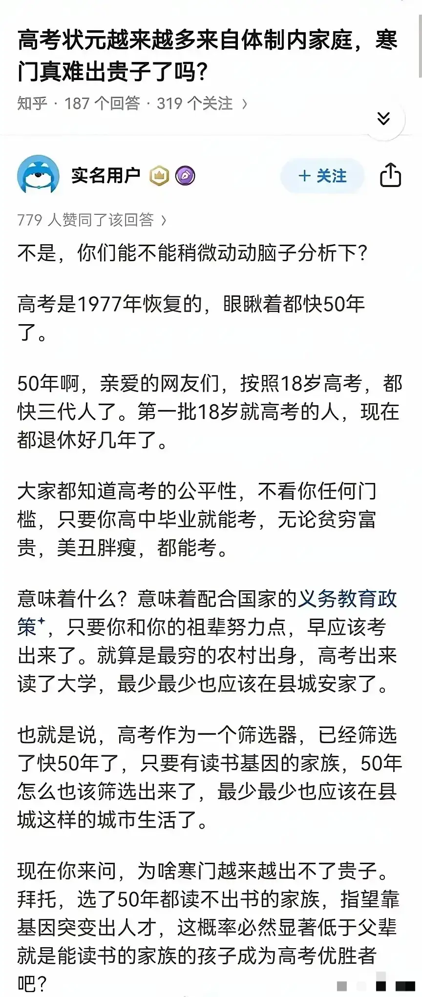 别说五十年了，一百年以后高考还是最公平的选拔