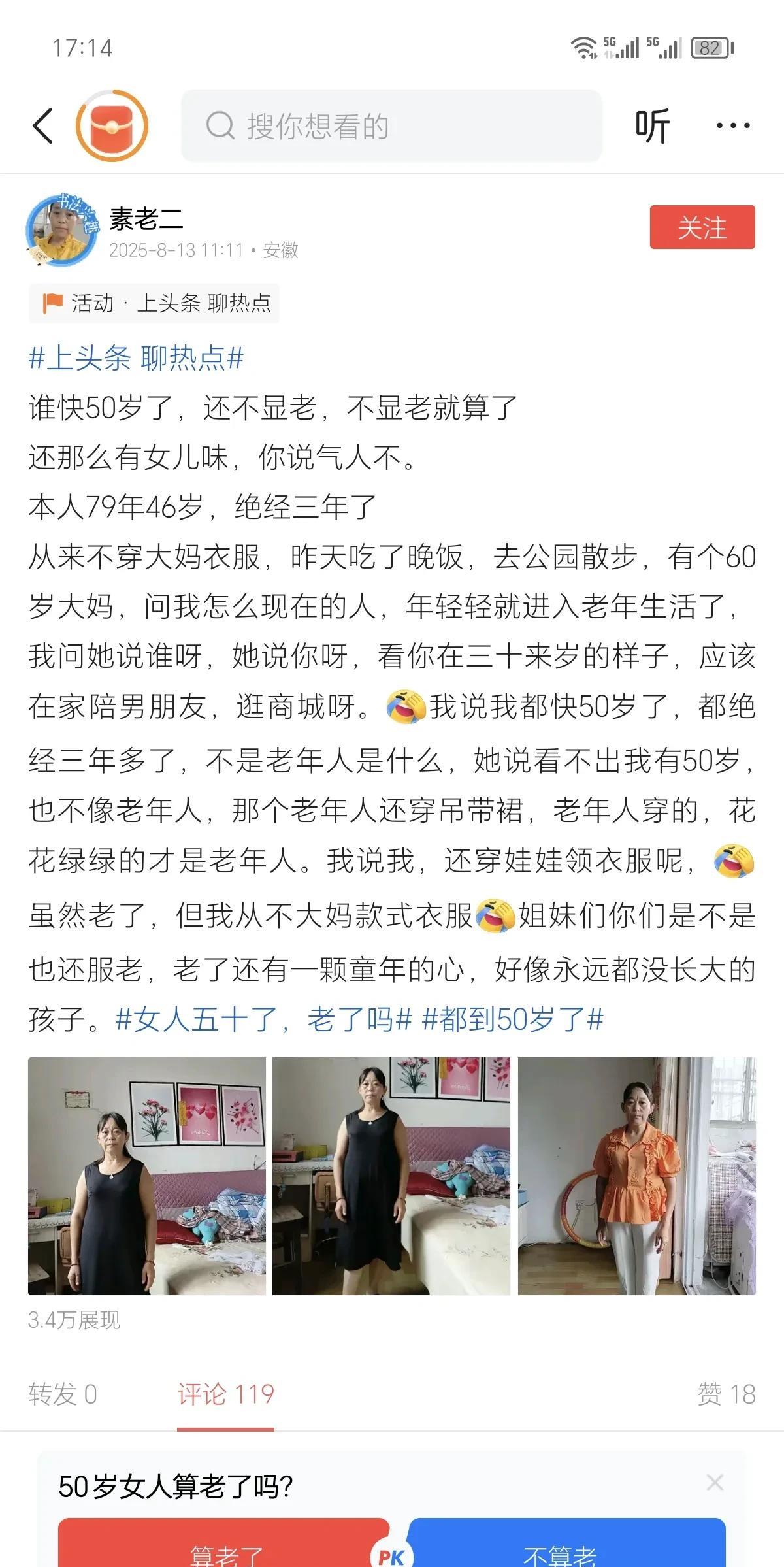我刷到了素老三的姐姐素老二！
不得不服这帮用名字吸引流量的人。
就像苗京京有许多