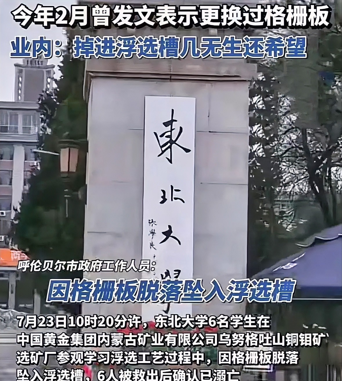 掉进浮选槽的6名大学生，如果有鬼的话，一定会变成冤鬼，因为他们会经历过极度绝望的