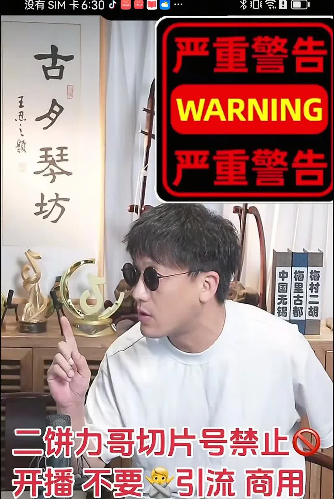 二饼的警告还是管用的。
昨天二饼在直播间警告了那个利用二饼和力哥切片引流的博主