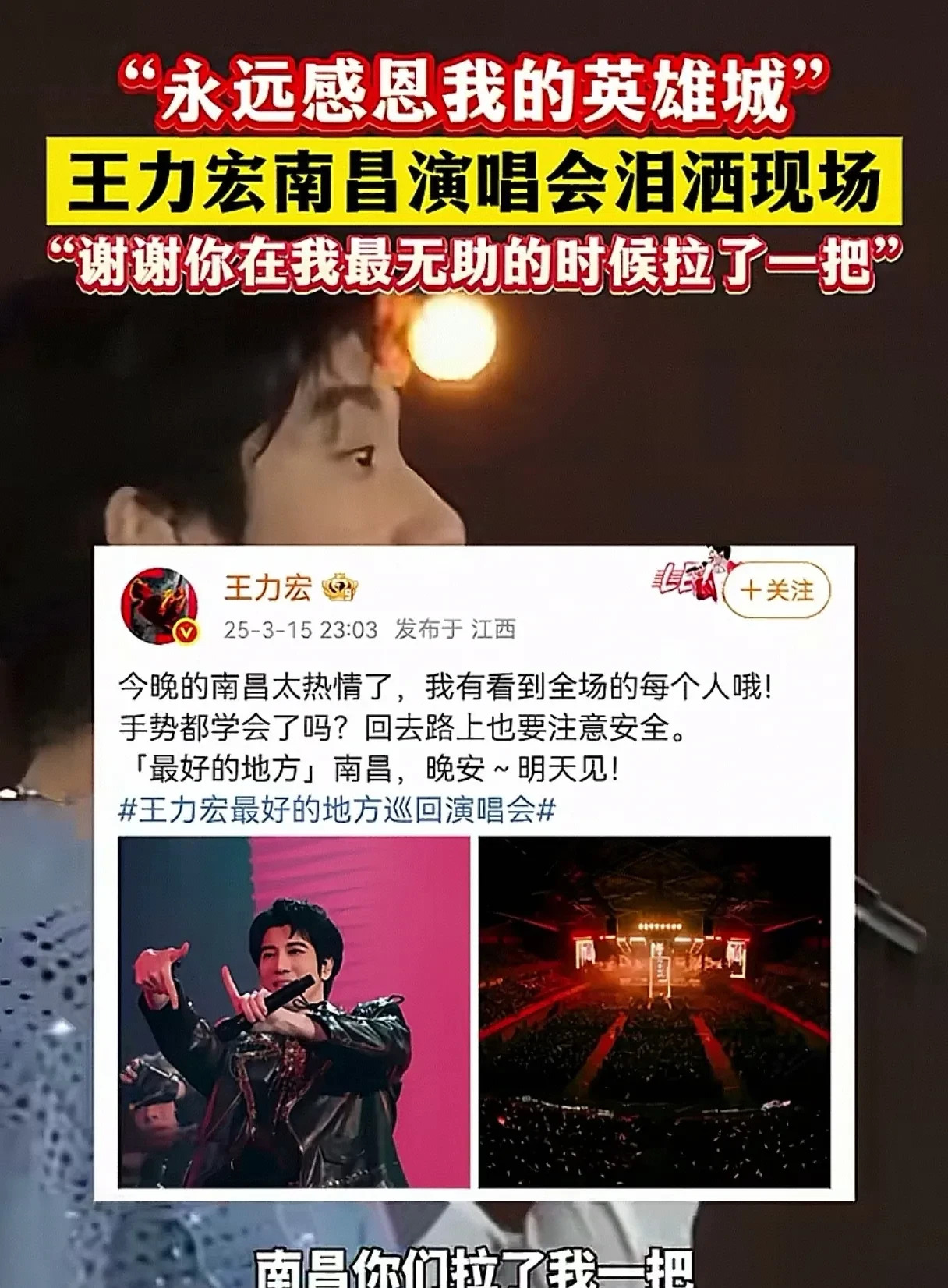王力宏南昌演唱会感恩落泪











天哪！谁能想到，曾经的巨星王力宏