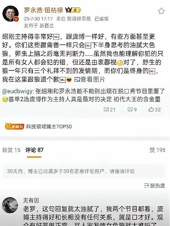 微博我一直不喜欢，是有原因的
你看看“罗疯子”的发文就知道了，这么下三滥的内容还