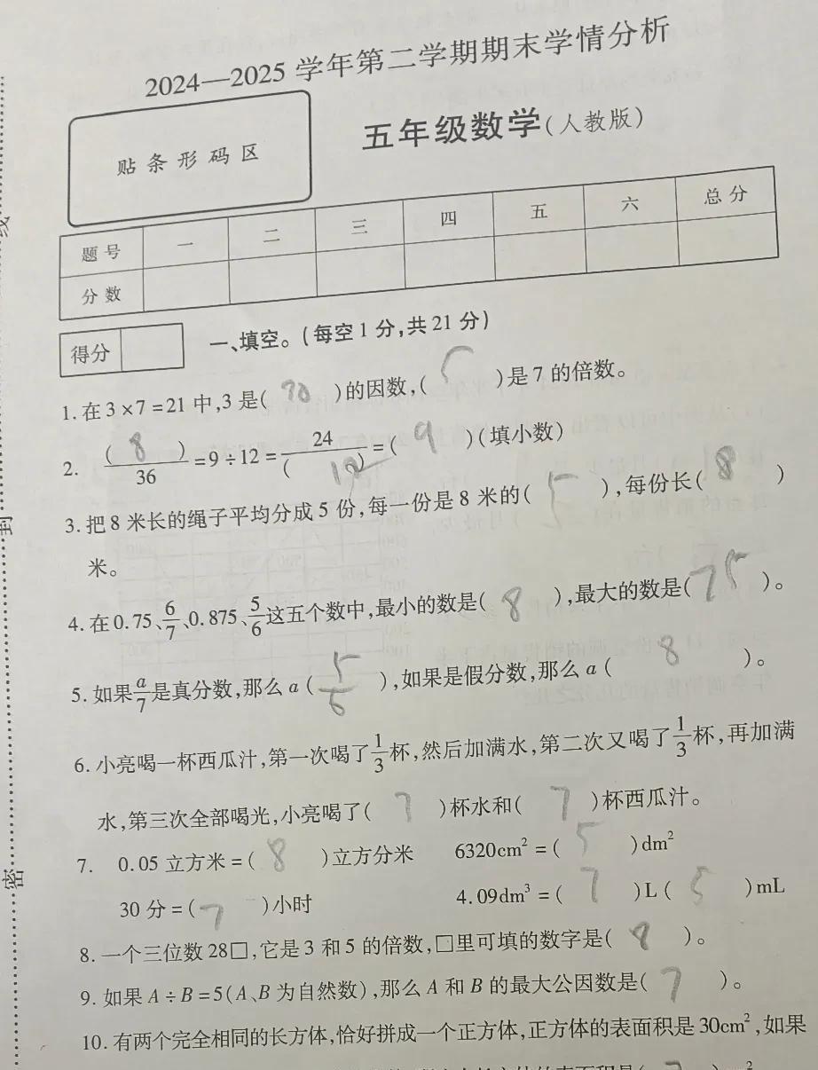 又到期末考试改卷子了，五年级的学生做出来的卷子，大家帮忙看一下，咋给分？
这个学