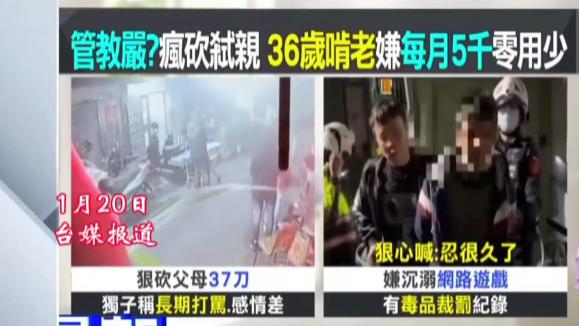 37刀夺双亲命！新北啃老男不满月供5000元暴起行凶，血案震惊全台