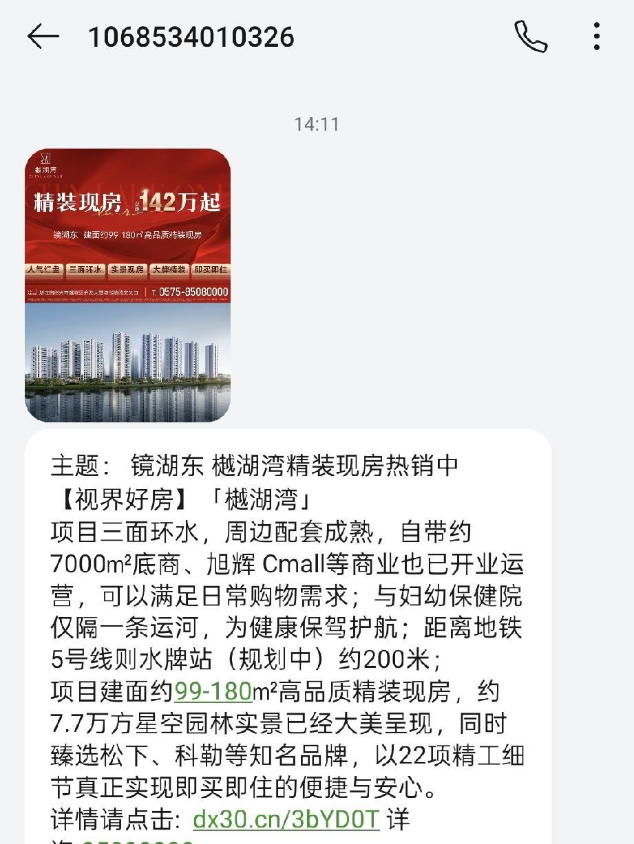 #记录我的2025#大数据厉害啊，知道我想买房子，给我推了这个，不过现在房价不确