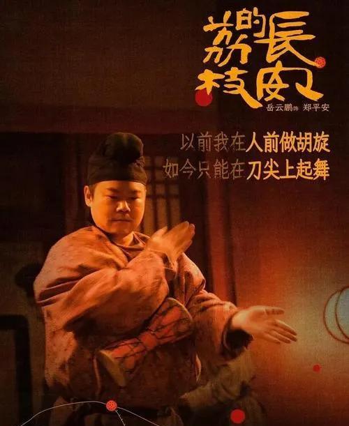 本以为岳云鹏跨界演戏能带来惊喜，没想到在《长安的荔枝》里却成了败笔！ 他挤眉弄眼