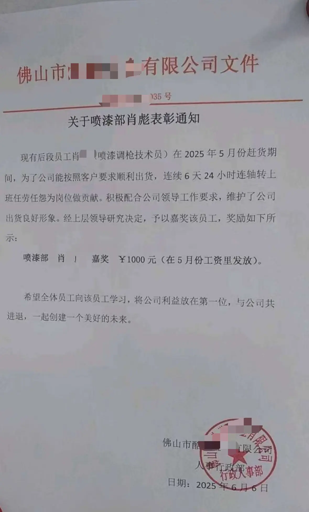 这个表彰奖励你们怎么看？