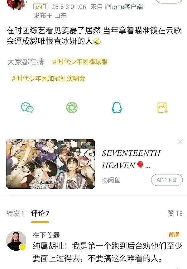 所以是成毅不想跟袁冰妍炒CP啊！
欢瑞世纪高管姜磊否认云歌会时逼迫成毅远离袁冰妍