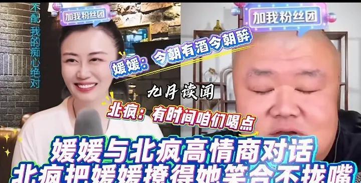 人的表情往往是骗不了人的，如果不是特意地伪装。看看嫄嫄和北疯小同学的这几次连麦，