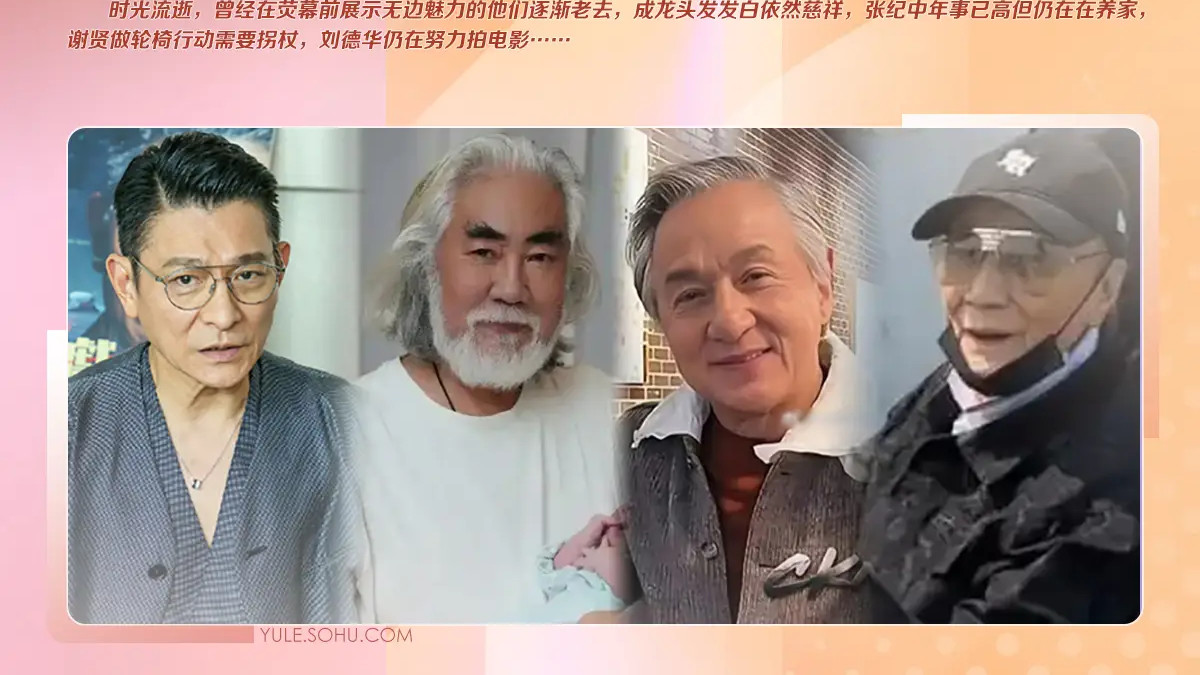 老戏骨迟暮：生命与艺术的交响