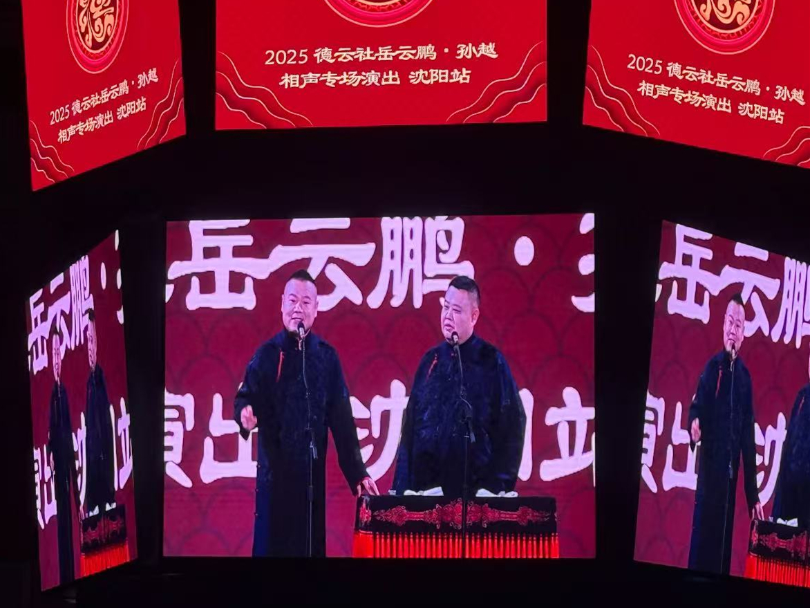 德云社岳云鹏沈阳相声专场是满坑满谷，座无虚席。演出前，票务系统显示，门票全部售罄