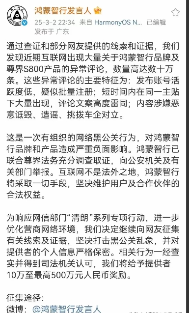 刚刚，鸿蒙智行要花500万果断出手了！

他们发现大量账号对鸿蒙品牌及尊界S80