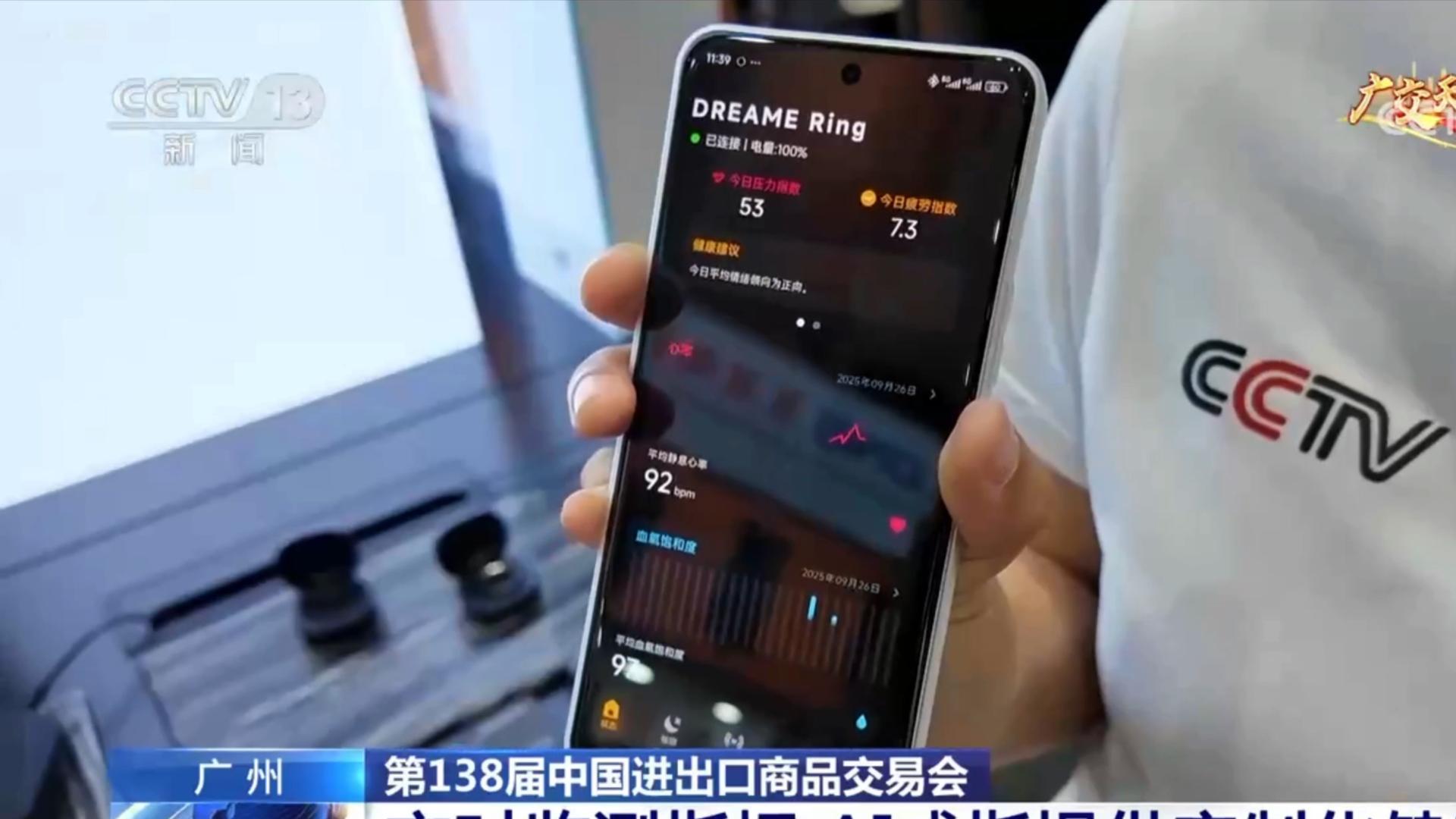 央视聚焦广交会追觅AI智能戒指，中国“智造”以创新科技重塑全球健康管理新范式