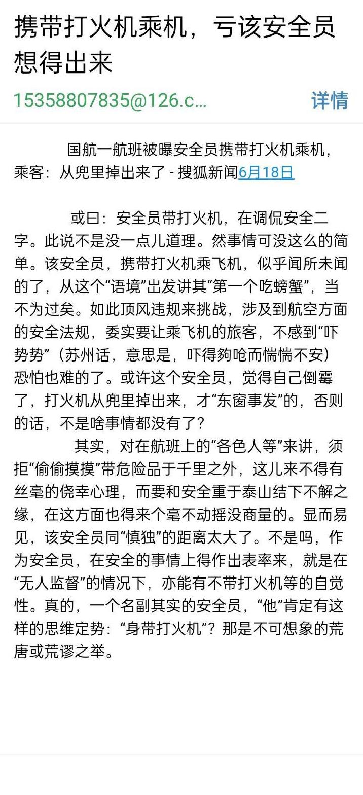 安全员带打火机乘飞机，太“野豁豁”了吧！