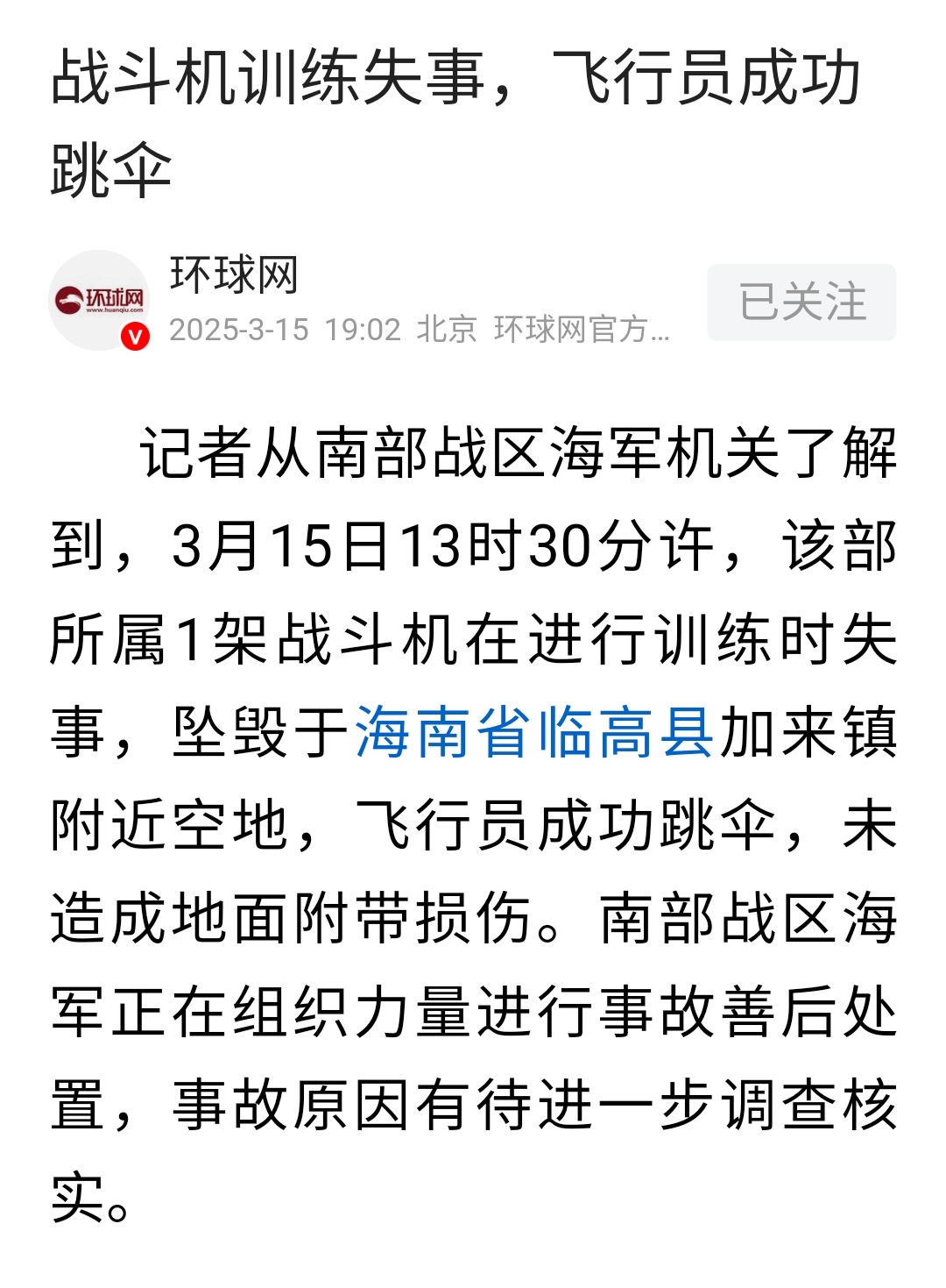 南部战区海军突发！一架战斗机在训练中失事坠毁，飞行员拼尽全力，争分夺秒避开地面建
