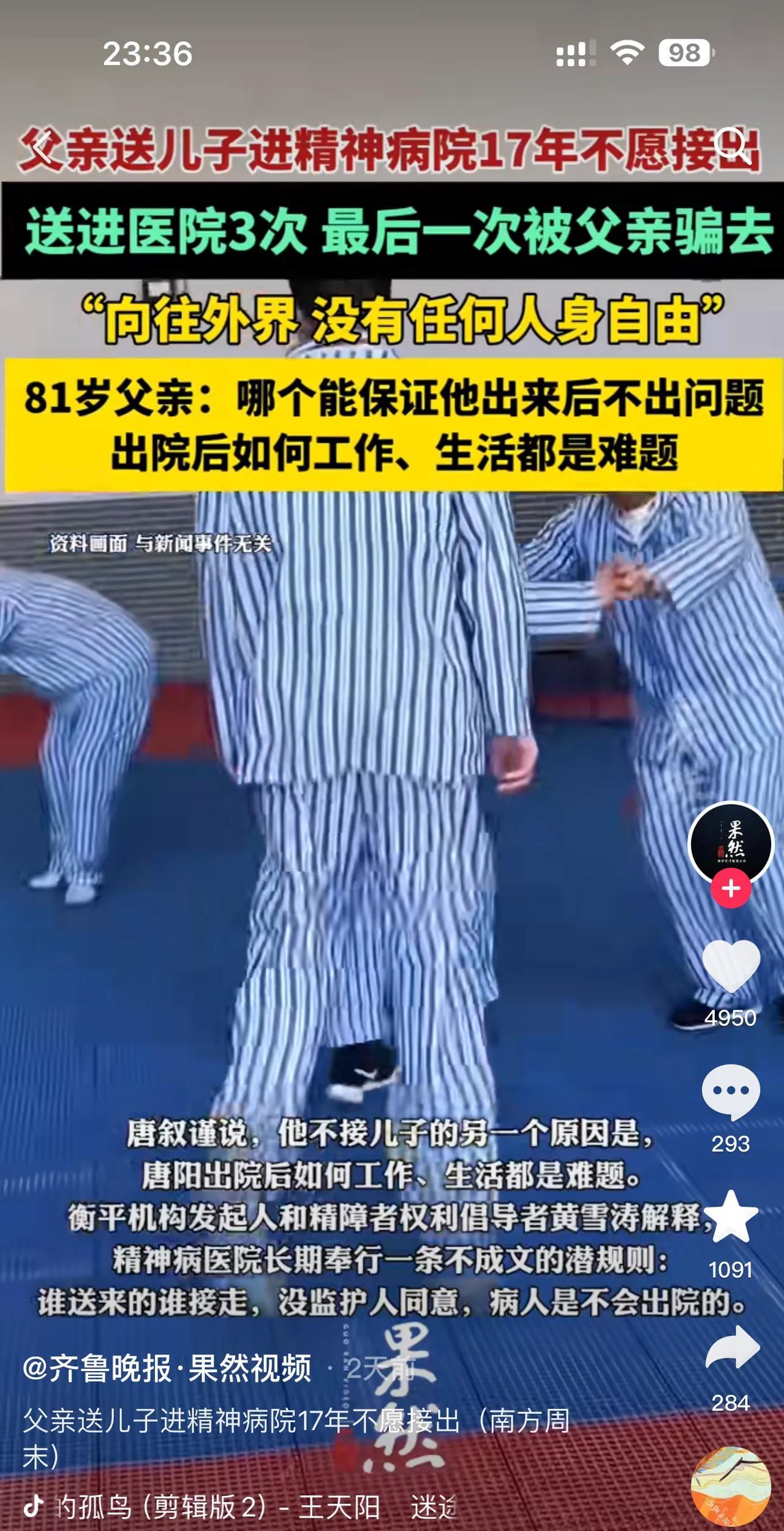 重庆，父亲将儿子骗进精神病院后，17年不愿意接回，儿子向往自由，希望可以出院，精