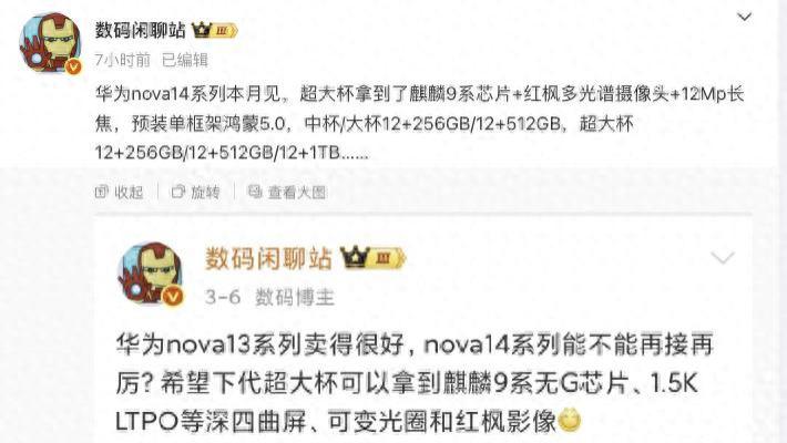 华为Nova14系列：麒麟芯片+红枫影像+鸿蒙5.0，本月就发！