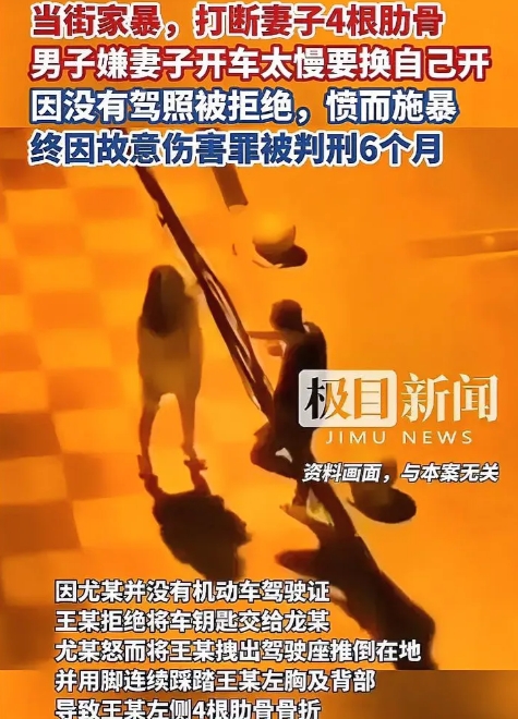 为什么这样的男人能找到老婆？！
嫌妻子开车慢，当街家暴，打断妻子4根肋骨，妻子将
