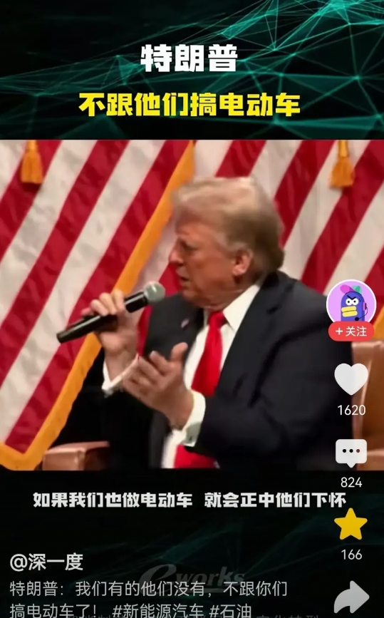 特朗普：不跟中国搞电动车！

特朗普：他们是因为没有（石油），这就是为什么他们要