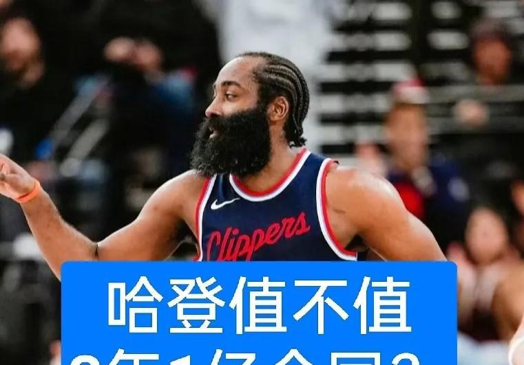 G7快船输球后，哈登的下一站会是哪里呢？快船是否会给他一份3年1亿的合同？
根据