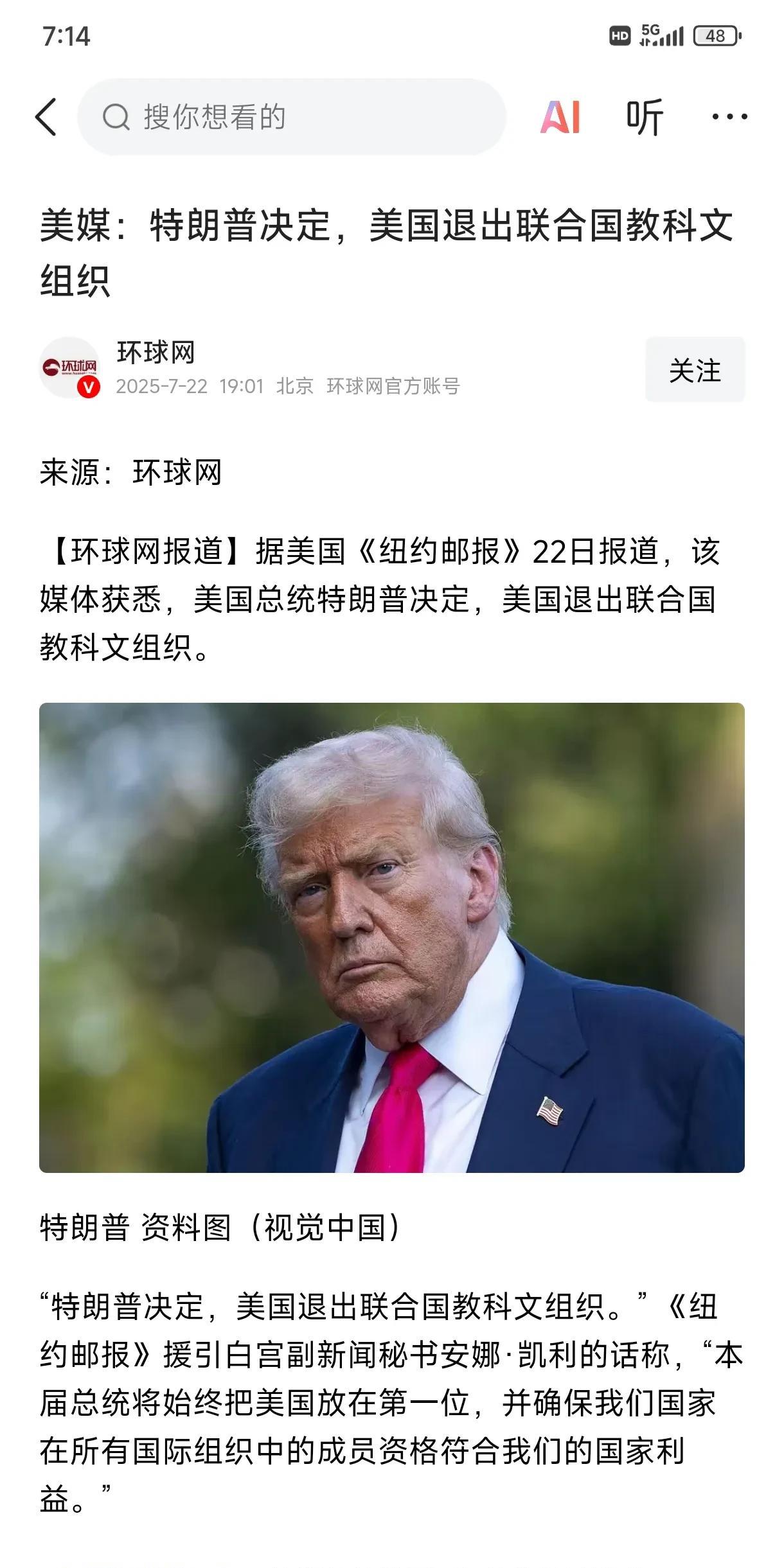 特朗普官宣退出联合国教科文组织，真是“美国优先”贯彻到底了，这是他第二次这么干了