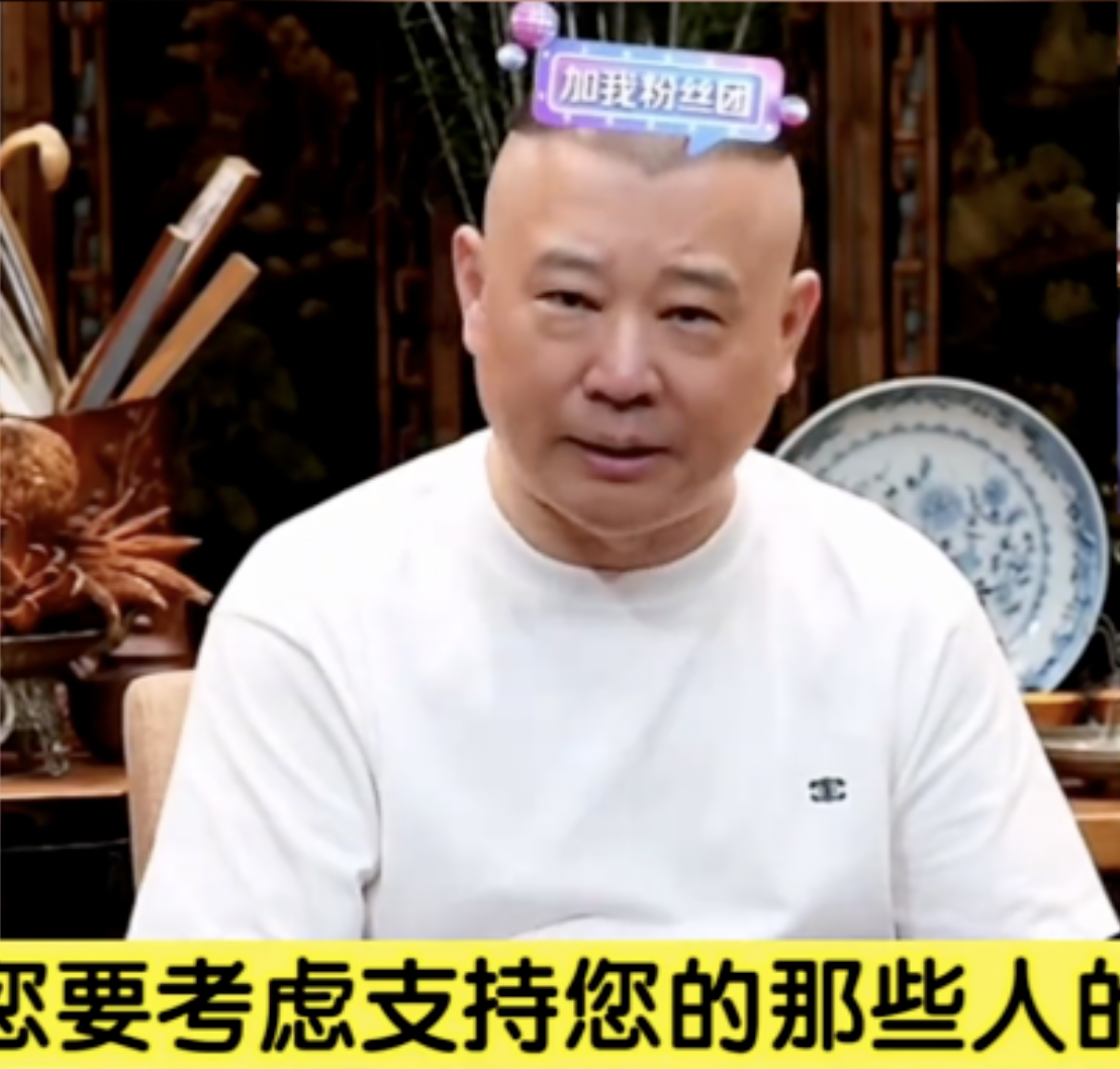 郭德纲直播称，德云社法务已经完成取证工作，随时会起诉那些造谣抹黑的自媒体。原本是