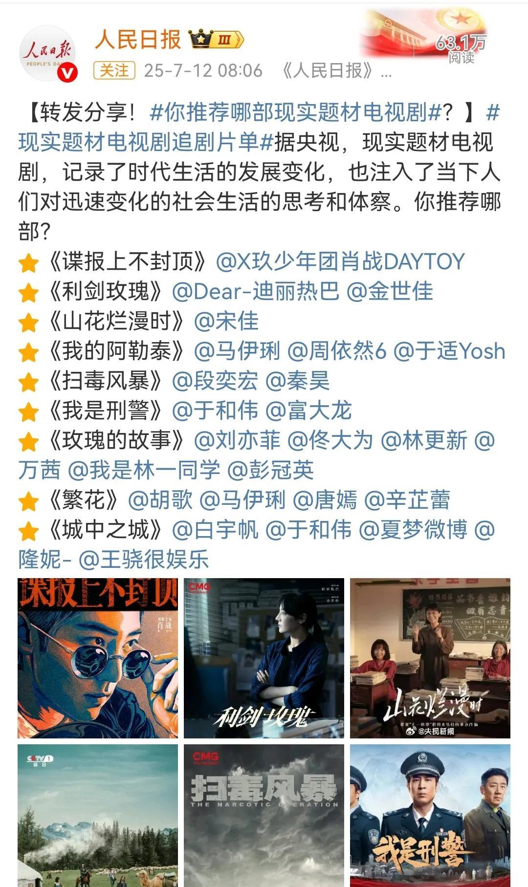 7月12日，主流媒体报道肖战，及其主演的电视剧《藏海传》[机智]