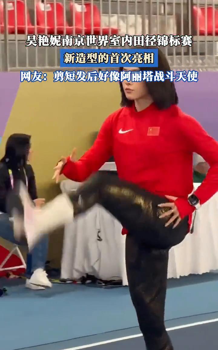 吴艳妮南京世界室内田径锦标赛新造型的首次亮相。
网友：剪短发后好像阿丽塔战斗天使
