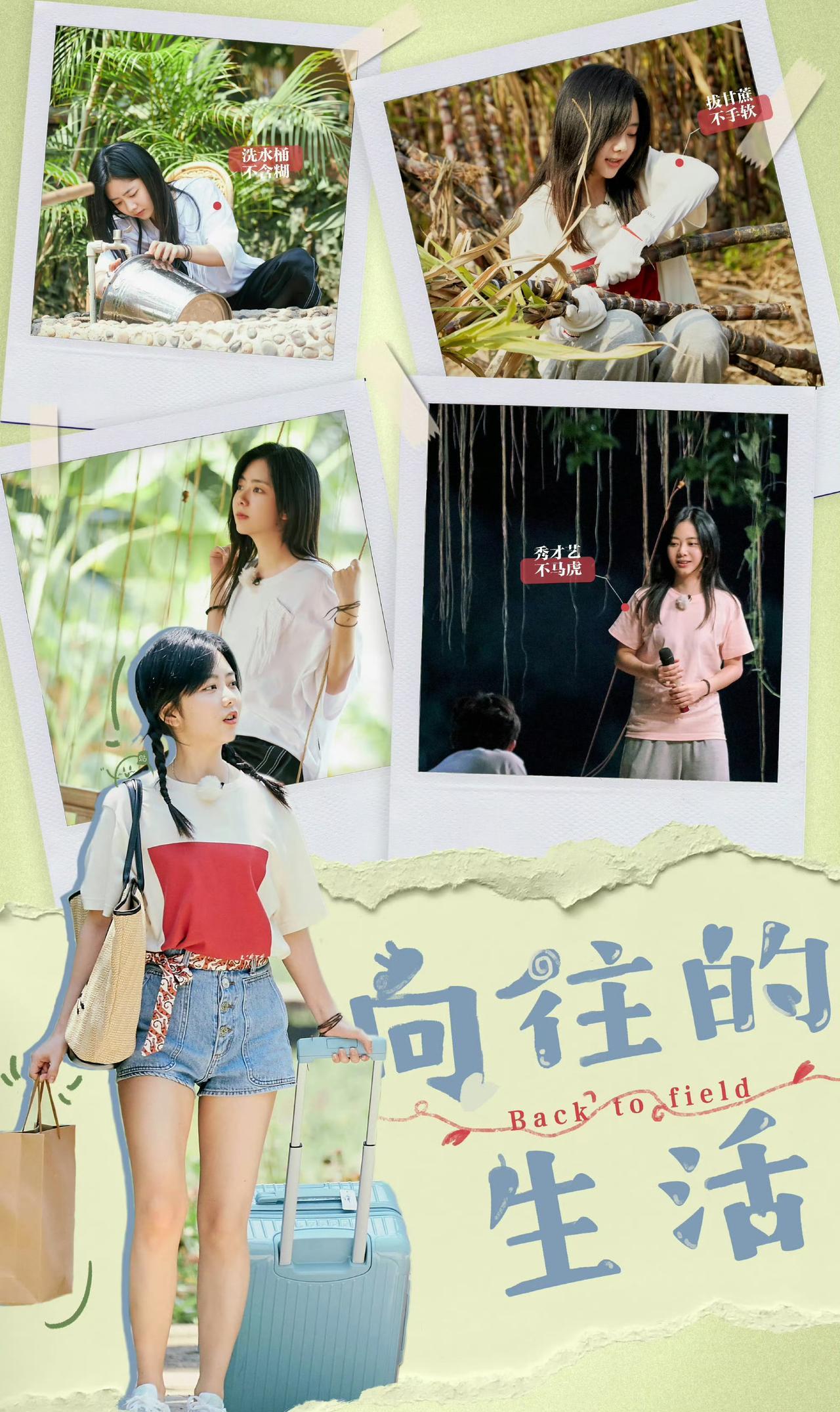 《向往的生活8》正式官宣，原班人马再聚首，周五开启治愈时光！
家人们，翘首以盼的