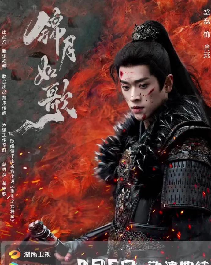 爆了就升番？丞磊的命运竟悬于《锦月如歌》
93年的丞磊自《云之羽》后走红，一直走